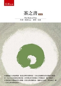 茶之書: The Book of Tea
