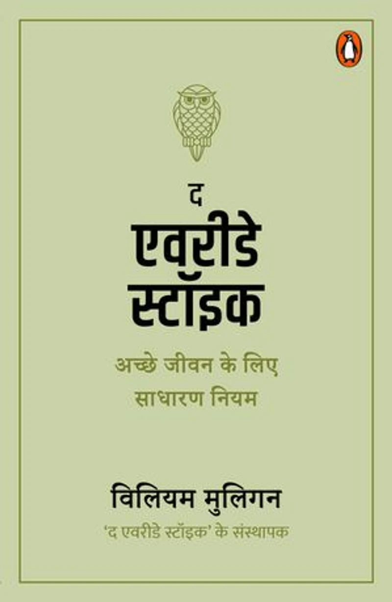The Everyday Stoic (Hindi)/द एवरीडे स्टॉइक: Achche Jeewan ke Lie Sadharan Niyam/अच्छे जीवन के लिए साधारण नियम