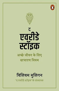 The Everyday Stoic (Hindi)/द एवरीडे स्टॉइक: Achche Jeewan ke Lie Sadharan Niyam/अच्छे जीवन के लिए साधारण नियम