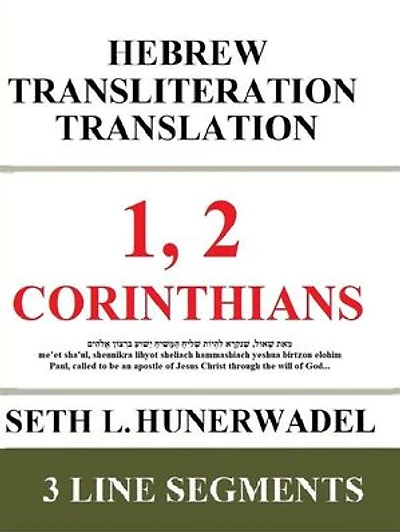 1, 2 Corinthians: Hebrew Transliteration Translation