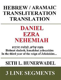 Daniel, Ezra, Nehemiah: Hebrew/Aramaic Transliteration Translation