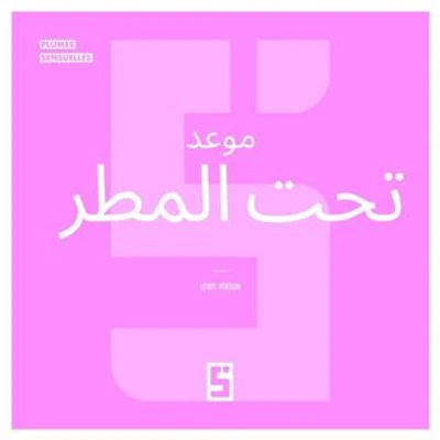 Un rendez-vous sous la pluie (version arabe)