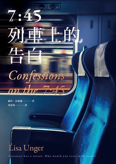 7:45列車上的告白: Confessions on the 7:45