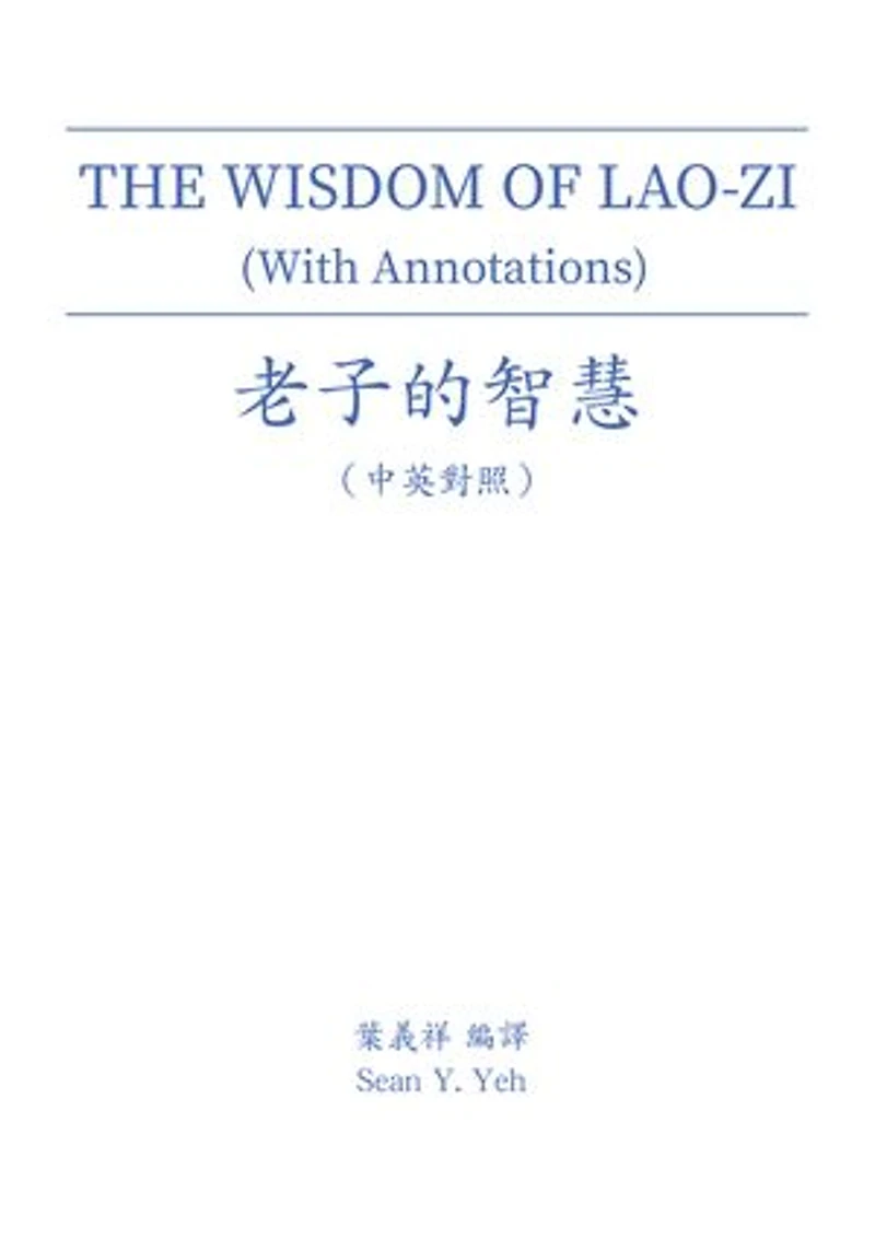 THE WISDOM OF LAO-ZI (With Annotations) 老子的智慧(中英對照)