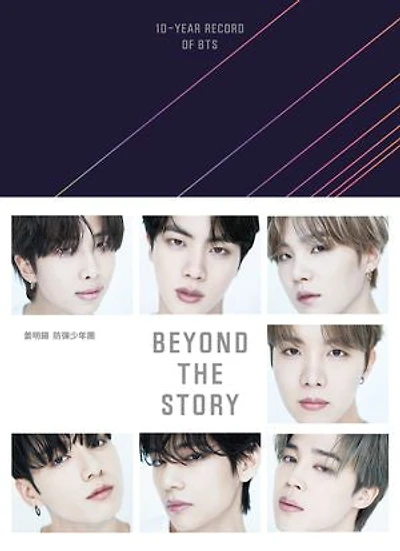 BEYOND THE STORY : 10-YEAR RECORD OF BTS