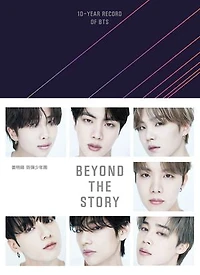 BEYOND THE STORY : 10-YEAR RECORD OF BTS