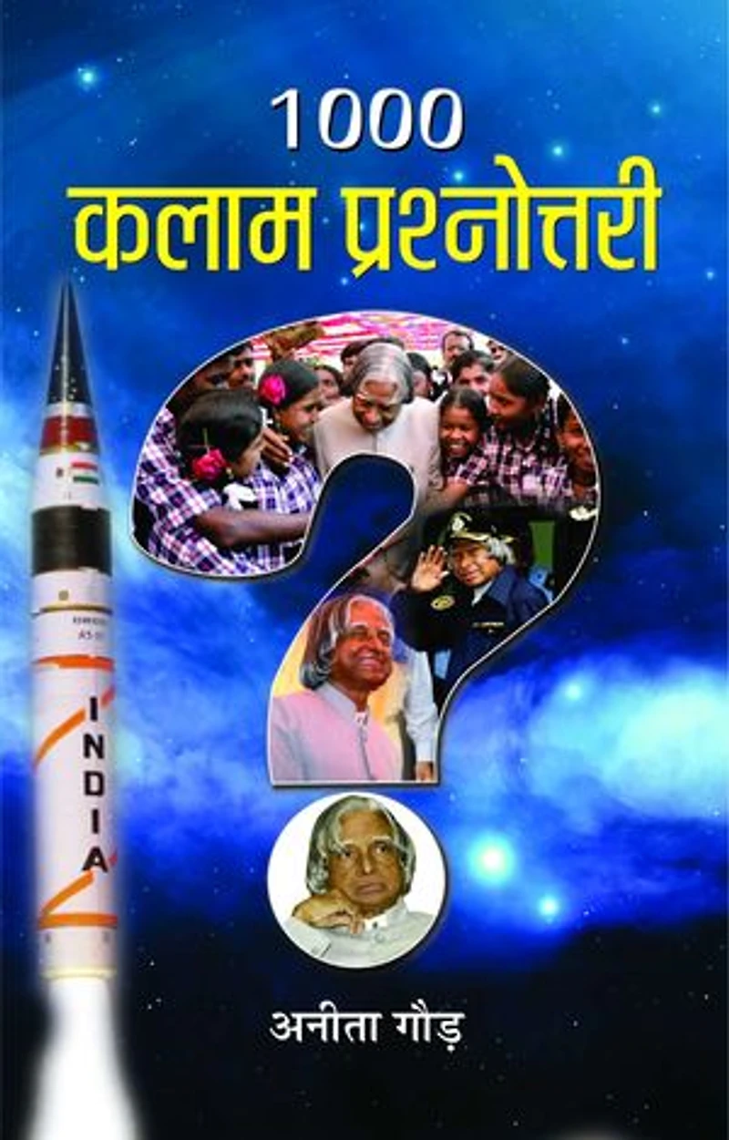 1000 Kalam Prashnottari