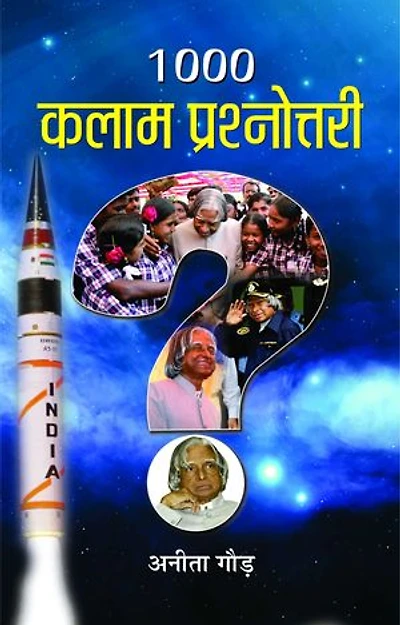 1000 Kalam Prashnottari