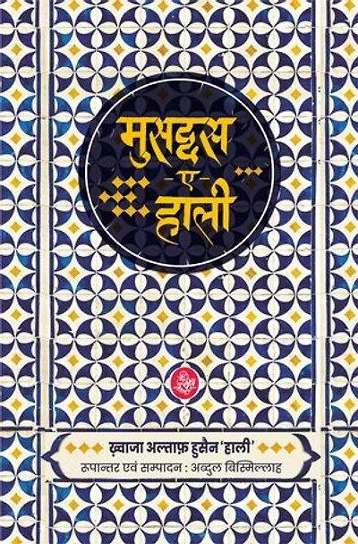 Musaddas-E-Hali