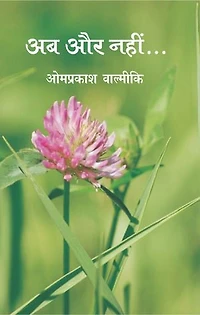 Ab Aur Nahin….
