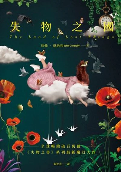 失物之國(全球暢銷破百萬冊《失物之書》系列最新魔幻大作): The Land of Lost Things