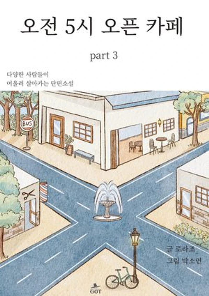 오전 5시 오픈 카페: part 3
