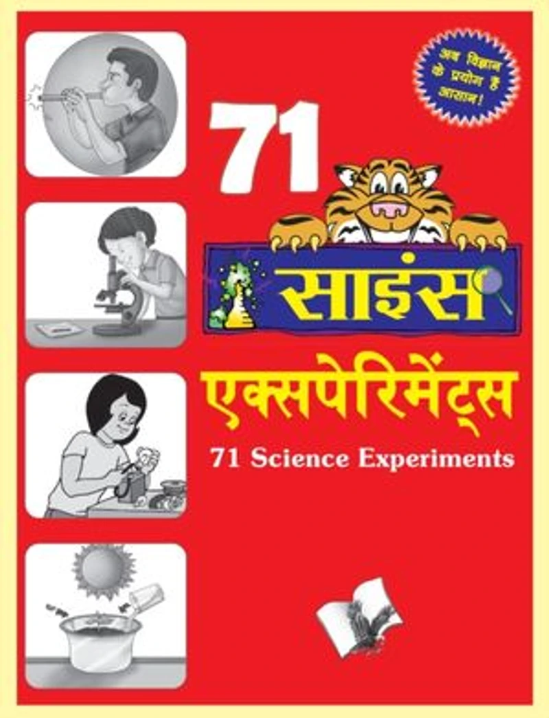 71 Science Experiments (Hindi)