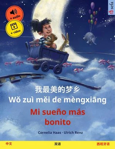 我最美的梦乡 - Mi sueño más bonito (中文 西班牙语)