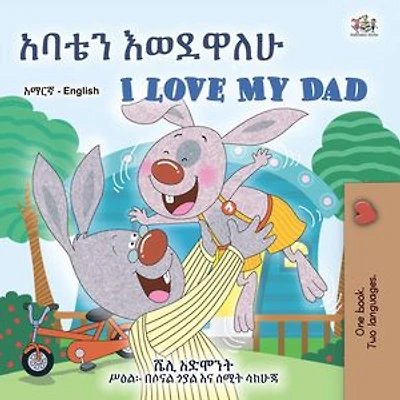 አባቴን እወደዋለሁ I Love My Dad: Amharic English Bilingual Collection