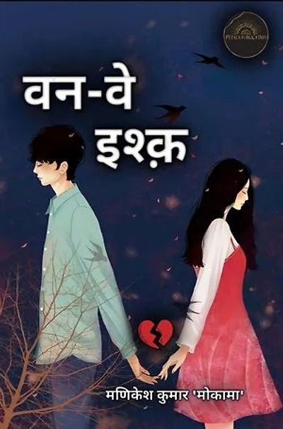 One Way Ishq