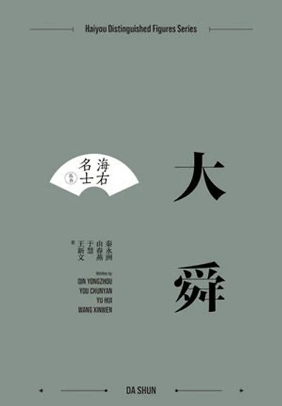 Dashun (Chinese Edition)