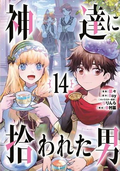 By the Grace of Gods 14 (Manga)