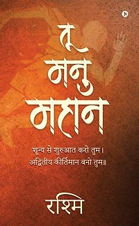 Tu Manu Mahan: Shunya Se Shuruat Karo Tum. Advitiya Kirtimaan Bano Tum..