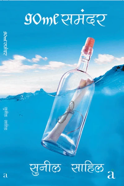 90ml Samundar
