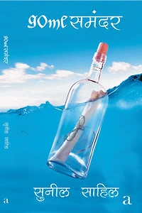 90ml Samundar