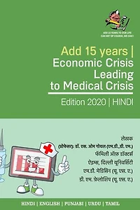 Add 15 Years | Economic Crisis Leading to Medical Crisis: Why Healthcare in Venezuela Collapsed Due to Economic Crisis? (Hindi) (हिंदी)