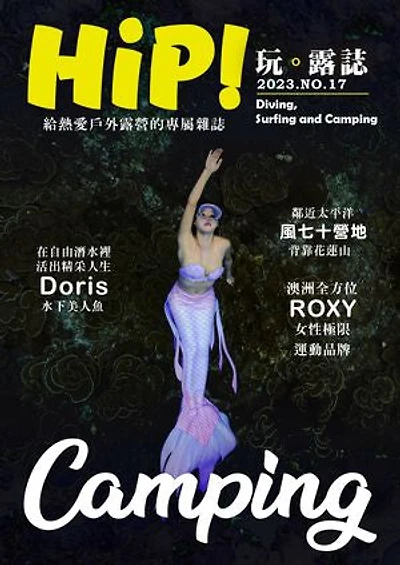HiP！玩。露誌 2023/07-NO.17