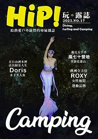 HiP！玩。露誌 2023/07-NO.17