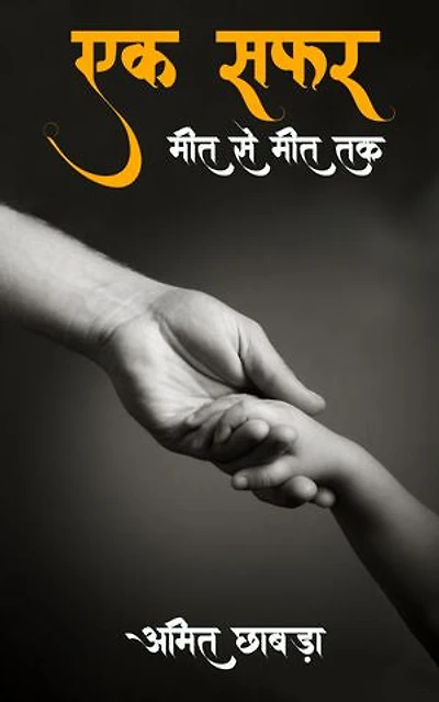 EK SAFAR meet se meet tak…: Kavya Sangrah