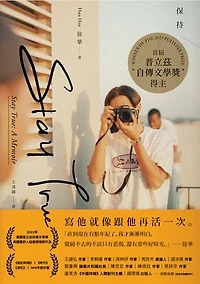 Stay True保持真誠（首屆普立茲自傳文學獎得主）: Stay True: A Memoir