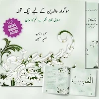 A Gift for the Bereaved Parent (Urdu version)