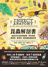 昆蟲解剖書：超過500幅手繪插圖，帶你探索最漂亮、最奇怪、最有趣的蟲蟲世界: Insect Anatomy: The Curious World of Bees, Beetles, Butterflies, and Bugs