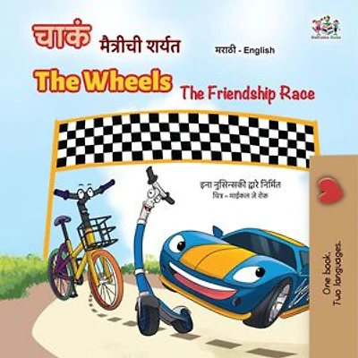 चाकं मैत्रीची शर्यत The Wheels The Friendship Race: Marathi English Bilingual Collection