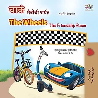 चाकं मैत्रीची शर्यत The Wheels The Friendship Race: Marathi English Bilingual Collection