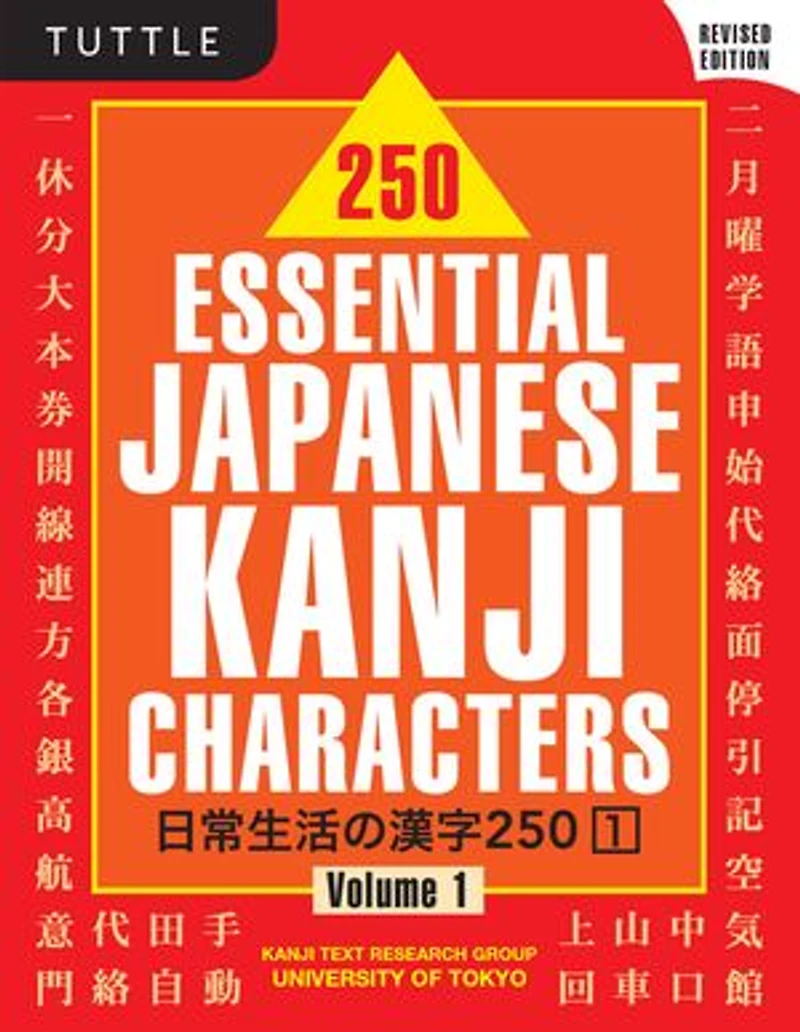 250 Essential Japanese Kanji Characters Volume 1: Revised Edition (JLPT Level N5) The Japanese Characters Needed to Learn Japanese and Ace the Japanese Language Proficiency Test