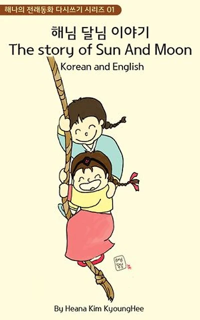 The story of Sun and Moon: Siblings become the sun and moon