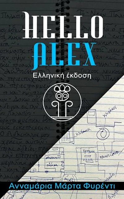 Hello Alex - Ελληνική έκδοση: Μια ιστορία ταξιδιού στο χρόνο