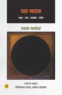Chaar Natak