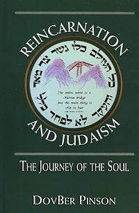 Reincarnation and Judaism: the Journey of Soul