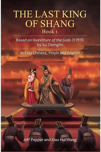 The Last King of Shang, Book 1: Based on Investiture of the Gods by Xu Zhonglin, In Easy Chinese, Pinyin and English: The Last King of Shang, #1