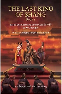 The Last King of Shang, Book 1: Based on Investiture of the Gods by Xu Zhonglin, In Easy Chinese, Pinyin and English: The Last King of Shang, #1