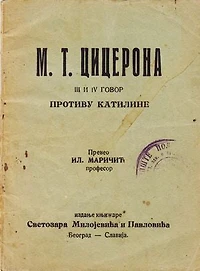 M. T. Cicerona III i IV govor protivu Katiline