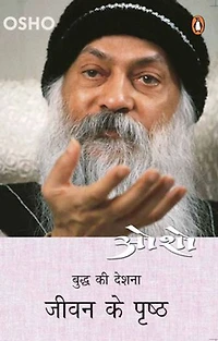 Jeevan ke Pristh/जीवन के पृष्ठ