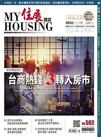 住展雜誌 2024年8月NO.502