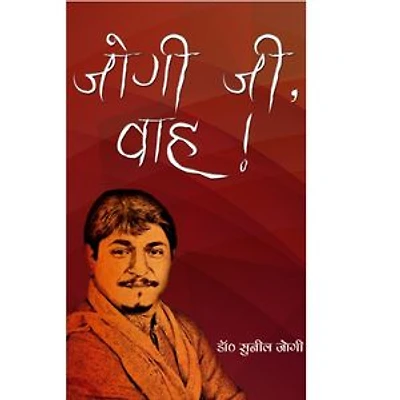 Jogi Ji Waah