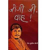 Jogi Ji Waah