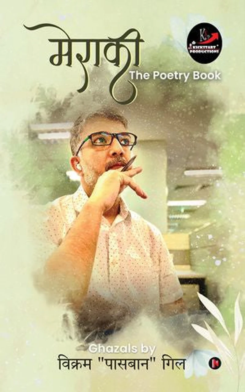 Meraki / मेराकी: The Poetry Book