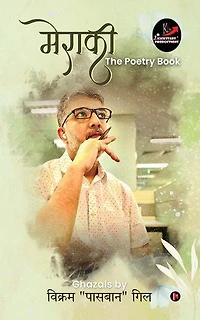 Meraki / मेराकी: The Poetry Book
