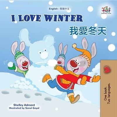 I Love Winter 我愛冬天: English Traditional Chinese Bilingual Collection