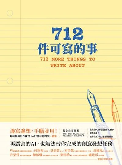 712件可寫的事: 712 More Things to Write About